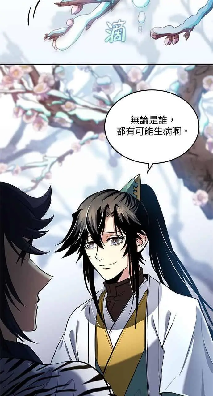 漫画《转世武林当大夫》第153话第45张图