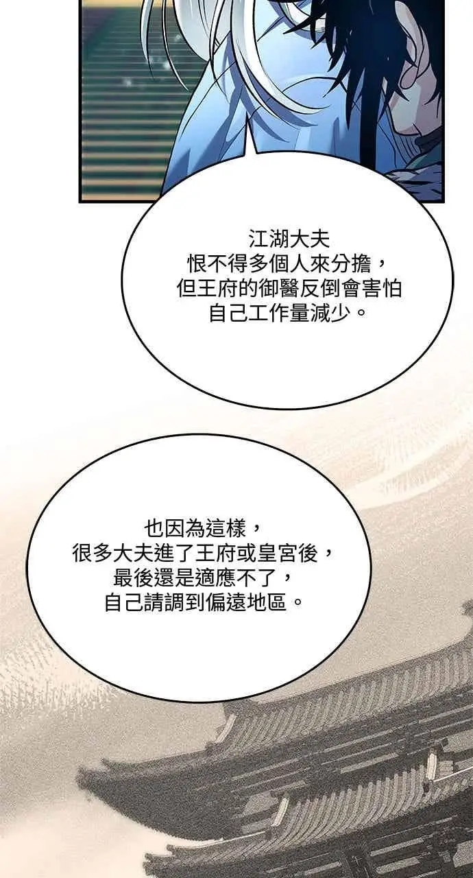 漫画《转世武林当大夫》第153话第5张图