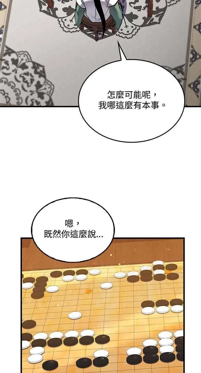 漫画《转世武林当大夫》第153话第51张图