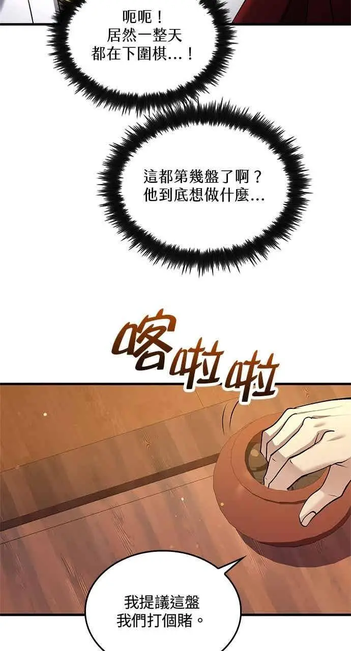 漫画《转世武林当大夫》第153话第53张图