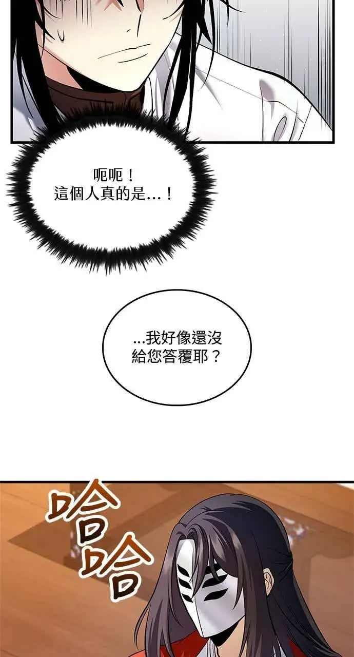 漫画《转世武林当大夫》第153话第63张图