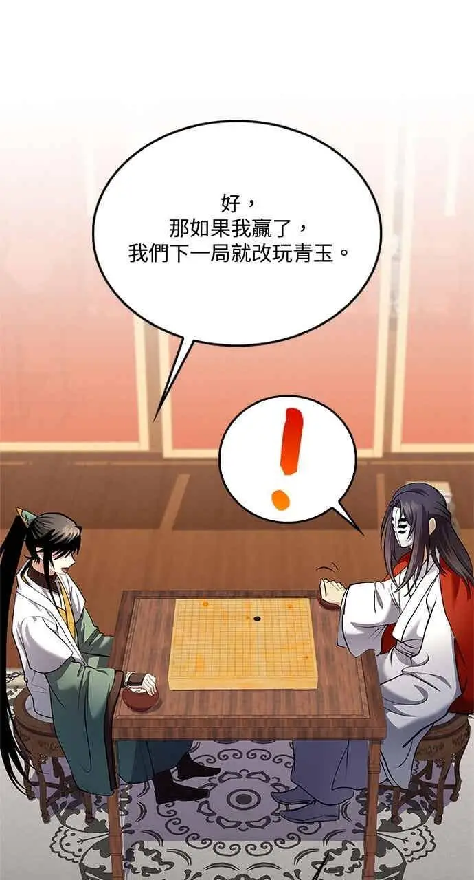 漫画《转世武林当大夫》第153话第65张图