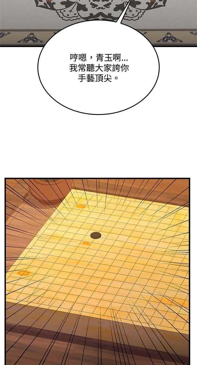 漫画《转世武林当大夫》第153话第66张图