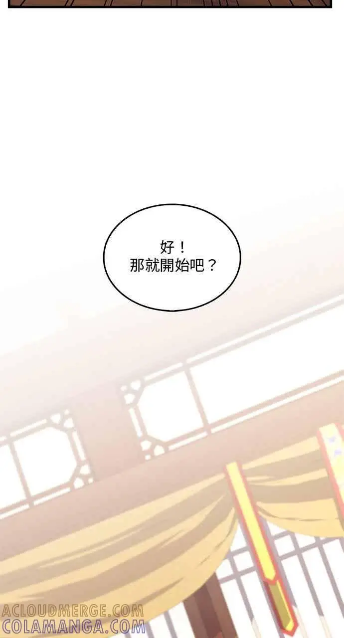 漫画《转世武林当大夫》第153话第67张图