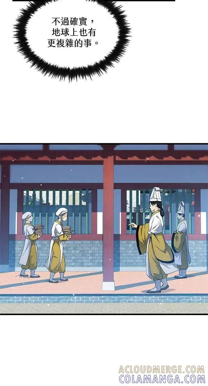 漫画《转世武林当大夫》第153话第7张图