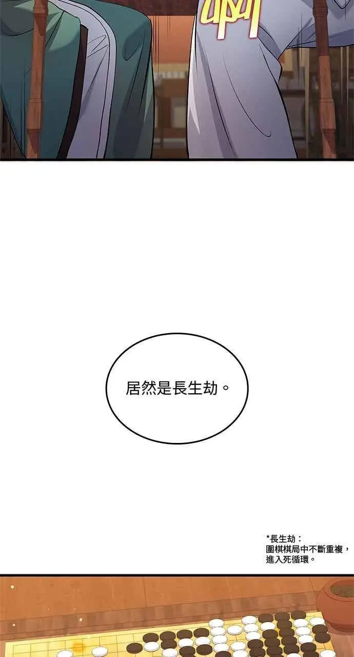 漫画《转世武林当大夫》第153话第74张图