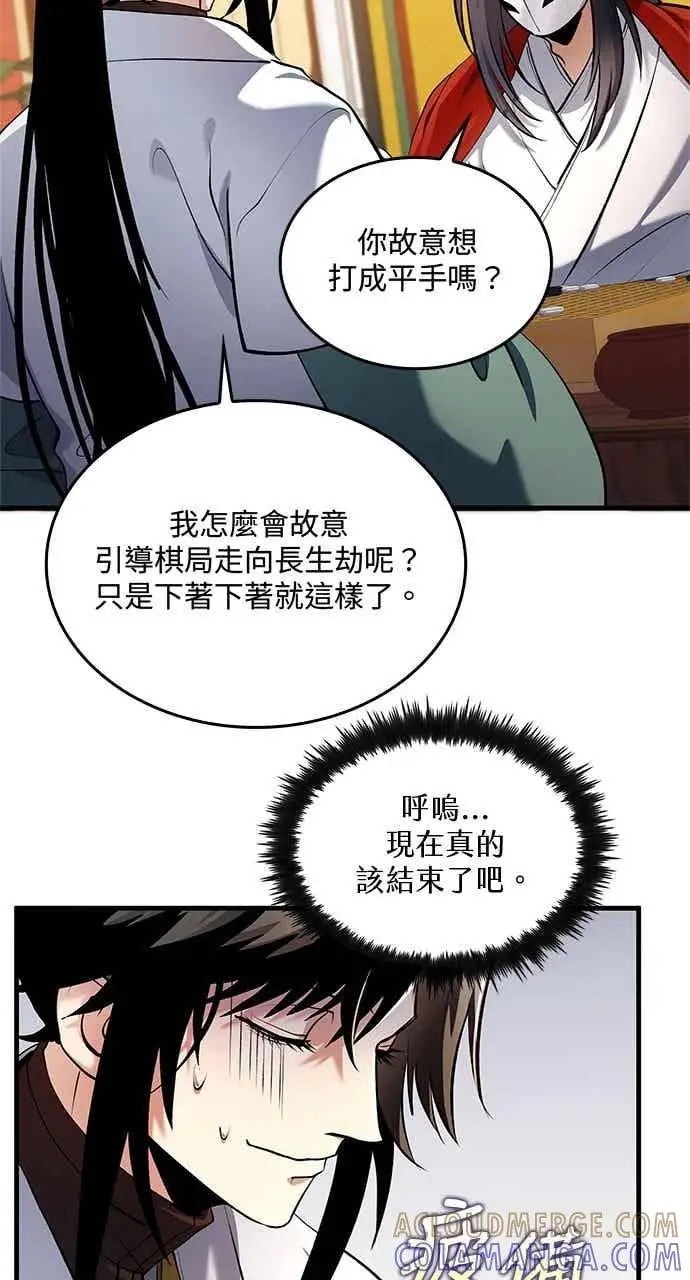 漫画《转世武林当大夫》第153话第76张图
