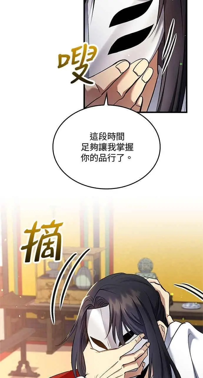 漫画《转世武林当大夫》第153话第78张图
