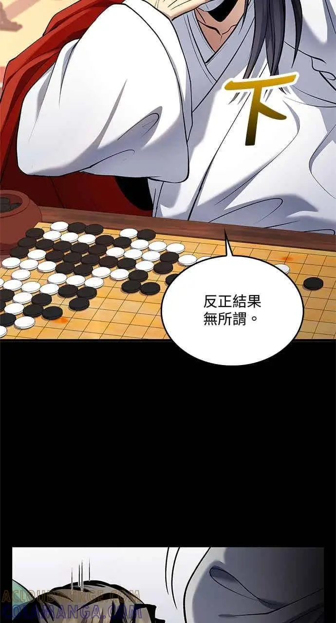 漫画《转世武林当大夫》第153话第79张图
