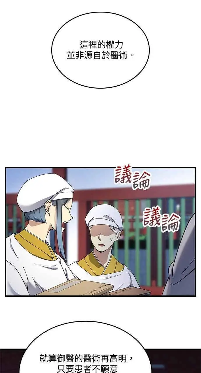 漫画《转世武林当大夫》第153话第8张图