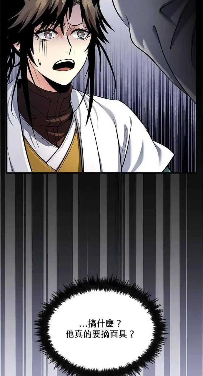 漫画《转世武林当大夫》第153话第80张图