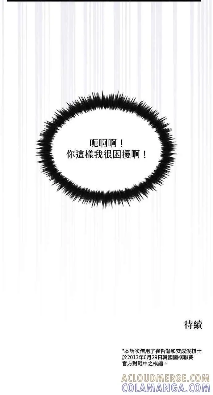 漫画《转世武林当大夫》第153话第82张图
