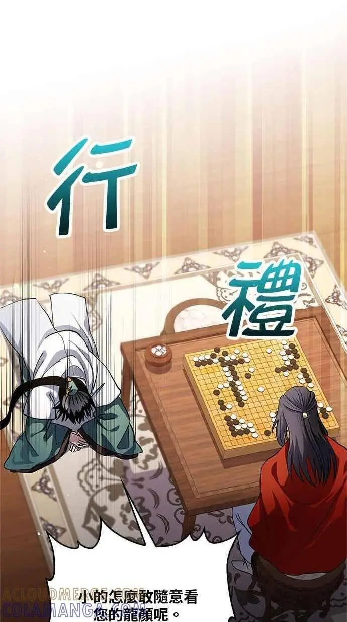 漫画《转世武林当大夫》第153话第84张图