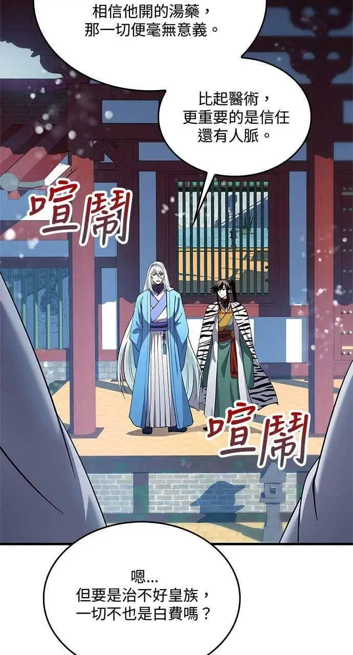 漫画《转世武林当大夫》第153话第9张图