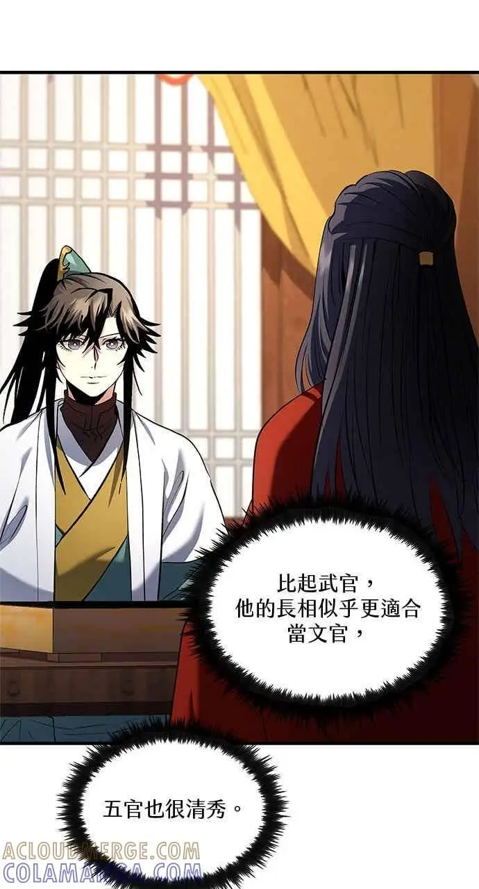 漫画《转世武林当大夫》第154话第13张图