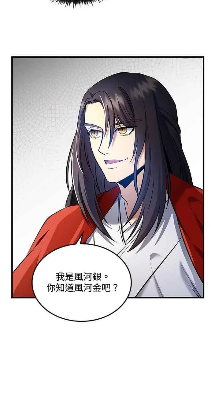 漫画《转世武林当大夫》第154话第14张图