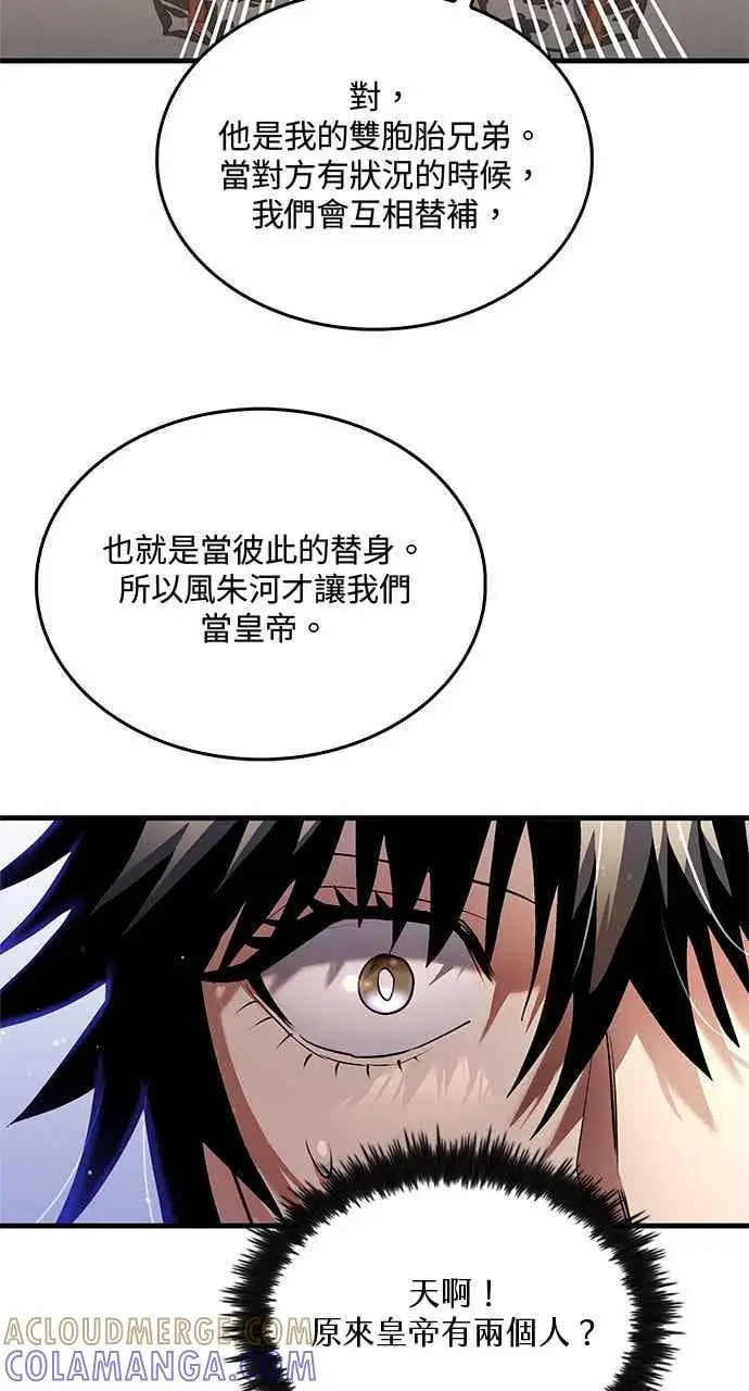 漫画《转世武林当大夫》第154话第16张图