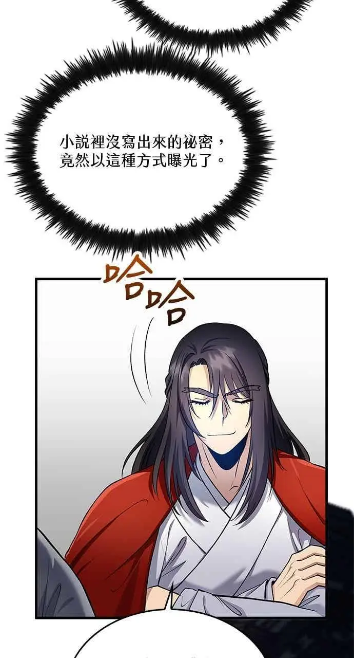 漫画《转世武林当大夫》第154话第17张图
