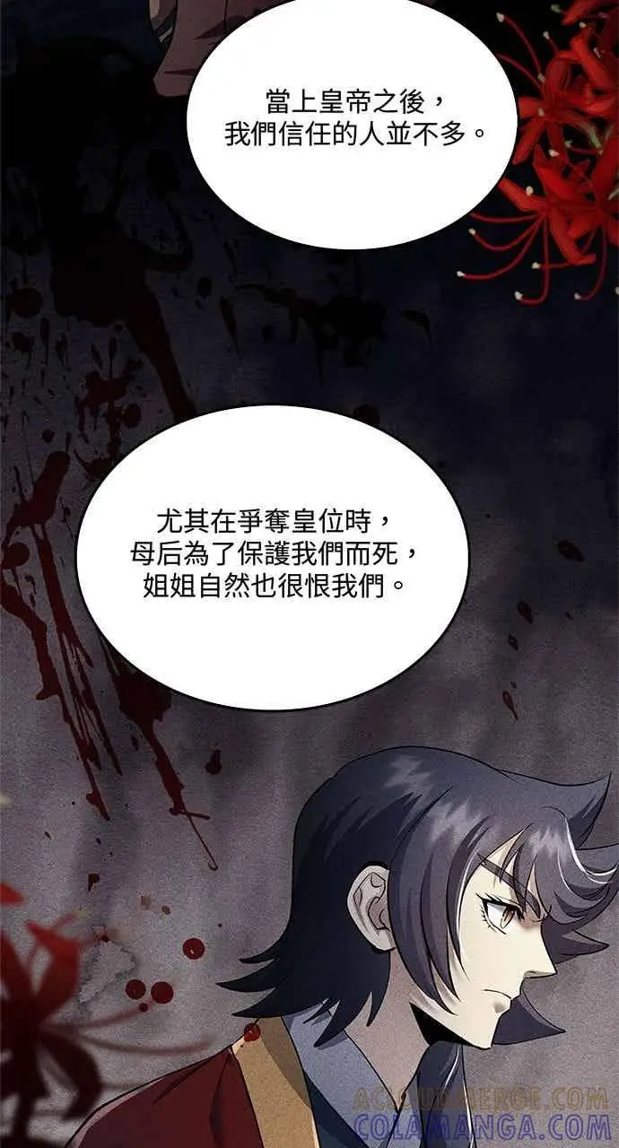 漫画《转世武林当大夫》第154话第19张图