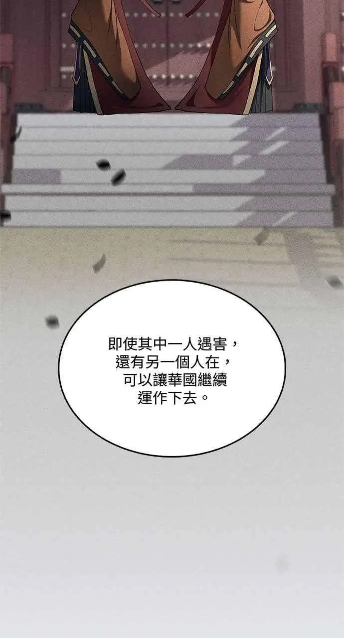 漫画《转世武林当大夫》第154话第21张图
