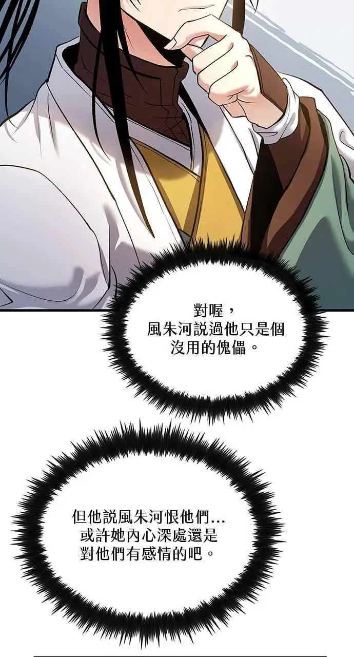 漫画《转世武林当大夫》第154话第23张图