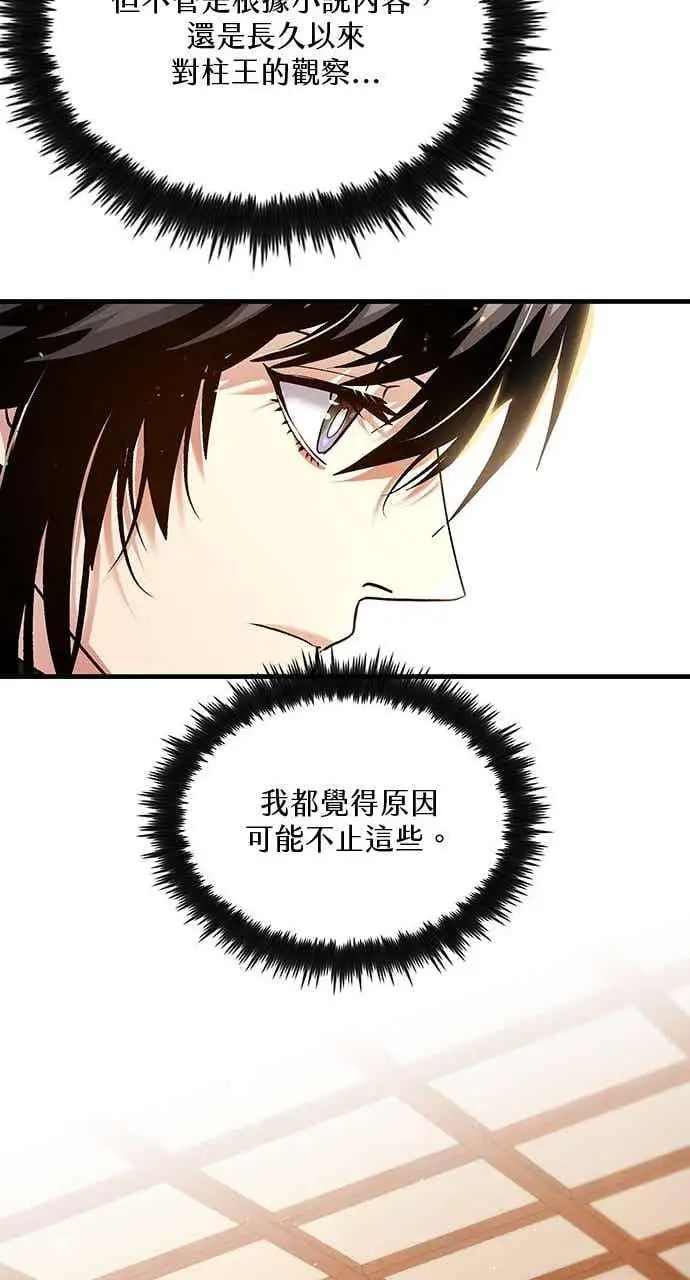 漫画《转世武林当大夫》第154话第26张图