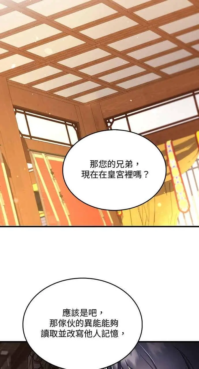 漫画《转世武林当大夫》第154话第27张图
