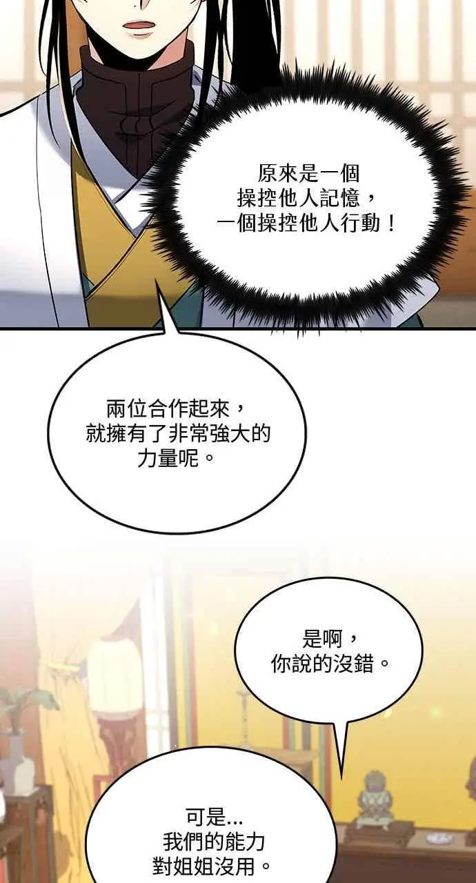 漫画《转世武林当大夫》第154话第29张图