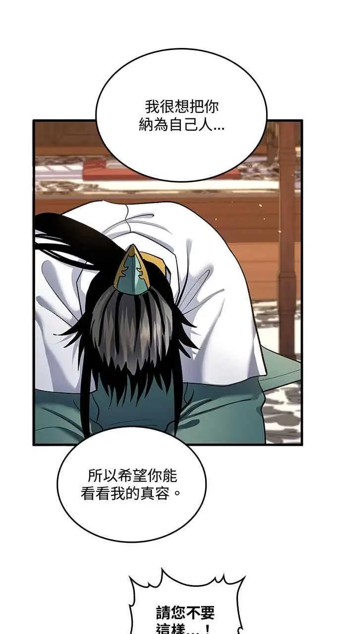 漫画《转世武林当大夫》第154话第3张图