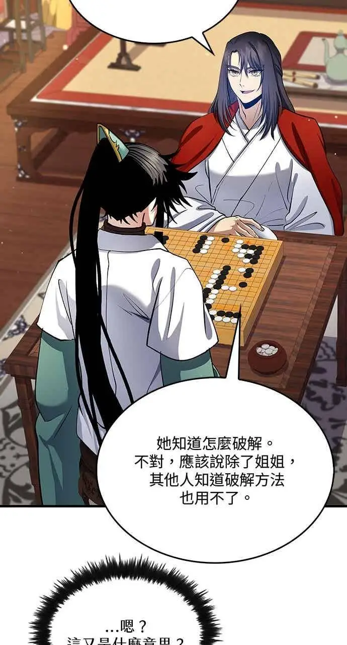漫画《转世武林当大夫》第154话第30张图
