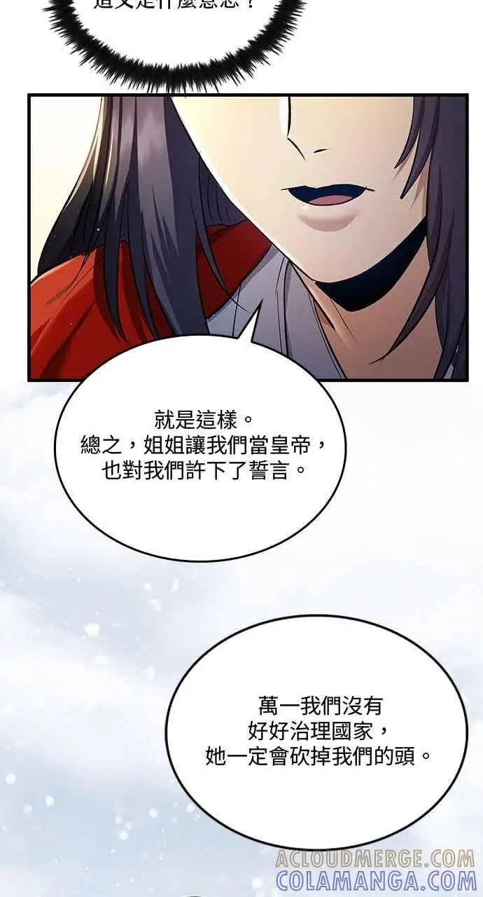 漫画《转世武林当大夫》第154话第31张图