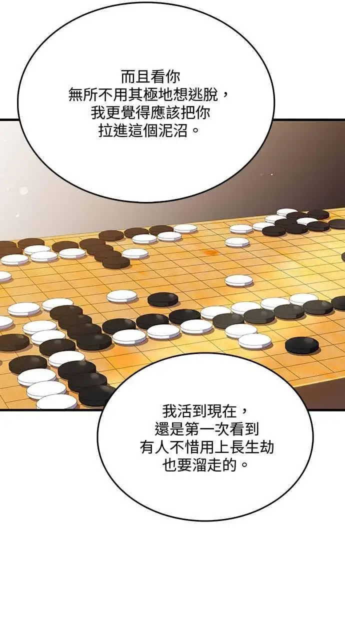 漫画《转世武林当大夫》第154话第36张图