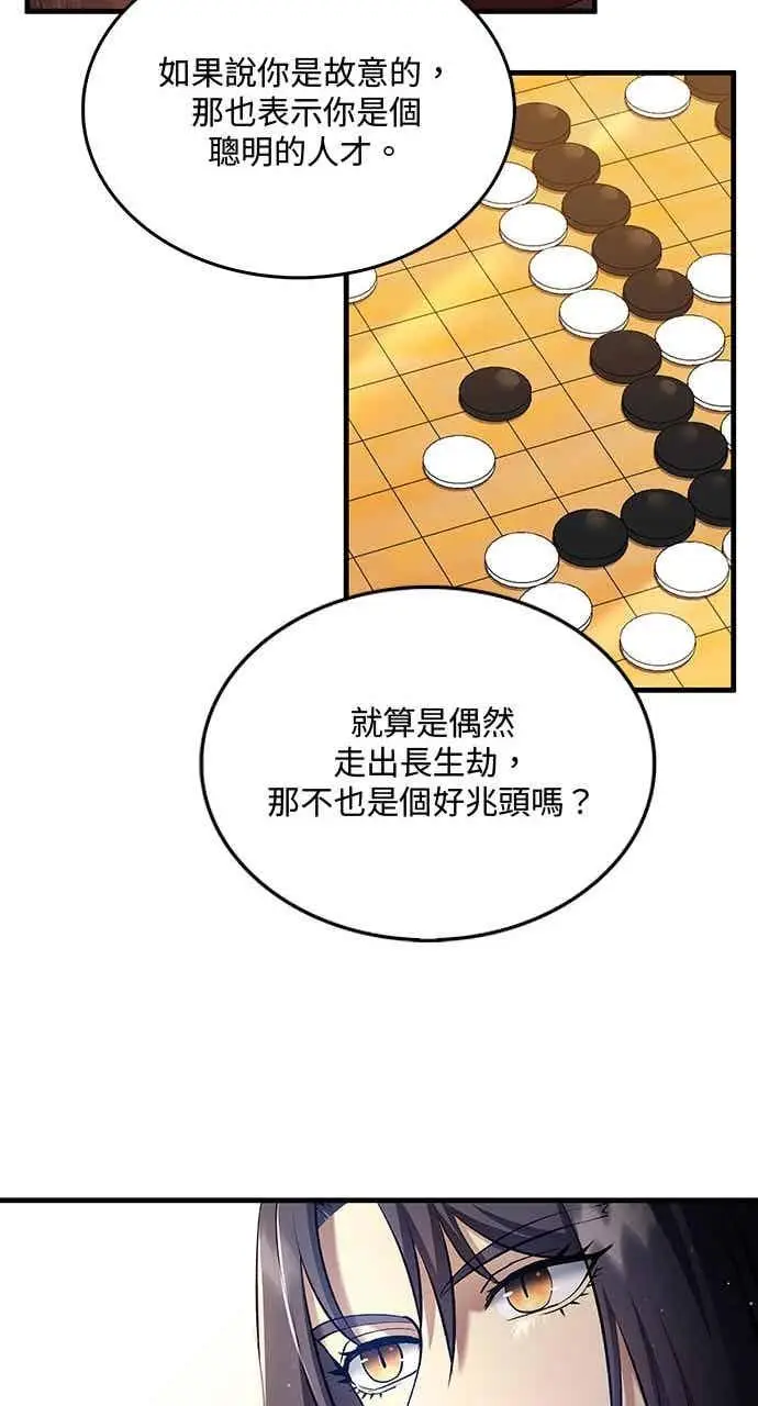 漫画《转世武林当大夫》第154话第38张图