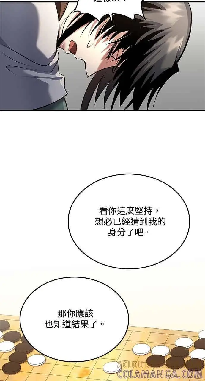 漫画《转世武林当大夫》第154话第4张图