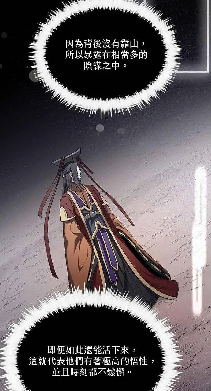 漫画《转世武林当大夫》第154话第41张图