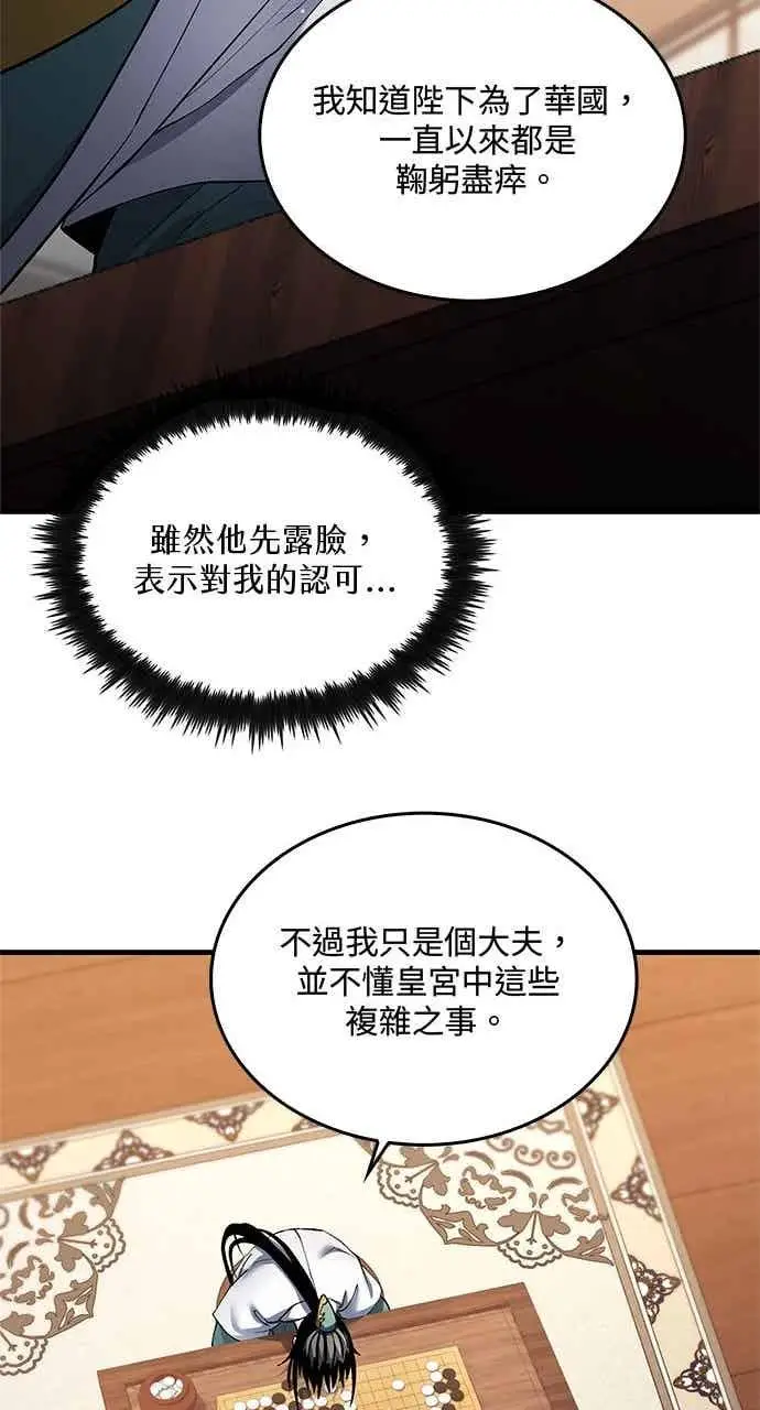 漫画《转世武林当大夫》第154话第45张图