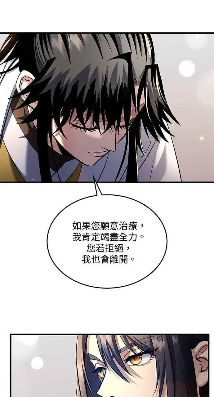 漫画《转世武林当大夫》第154话第47张图