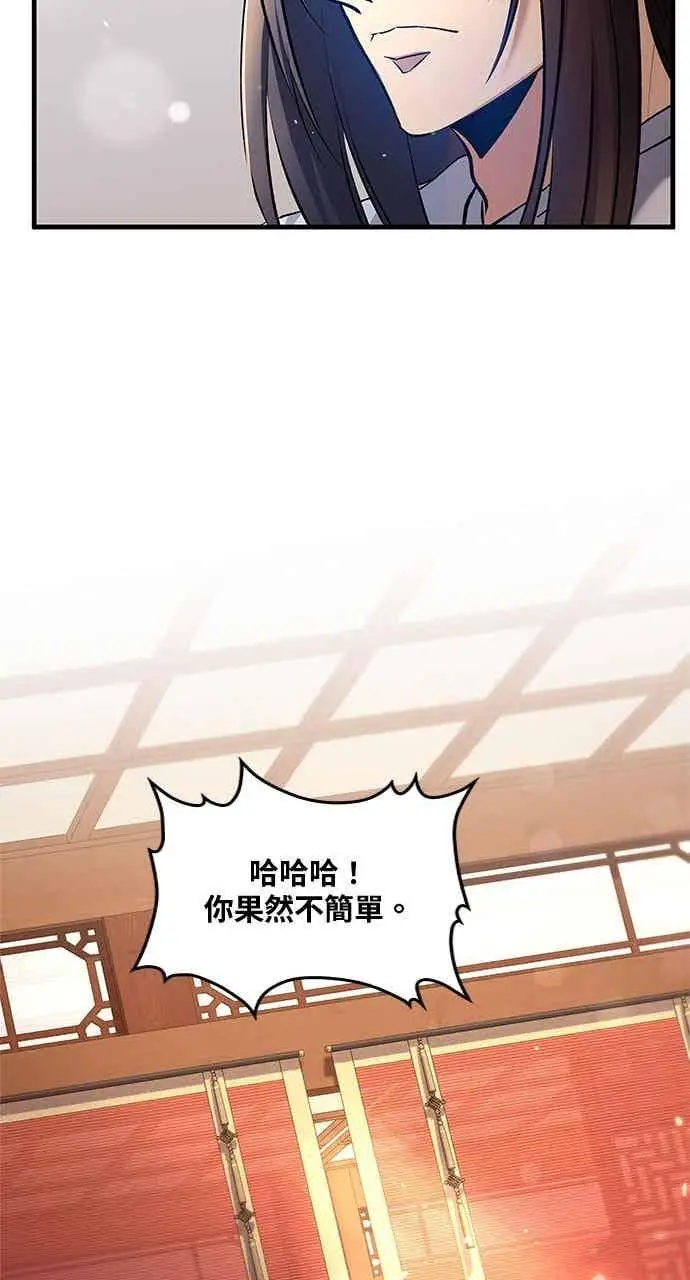 漫画《转世武林当大夫》第154话第48张图
