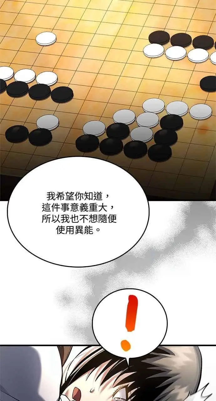 漫画《转世武林当大夫》第154话第5张图