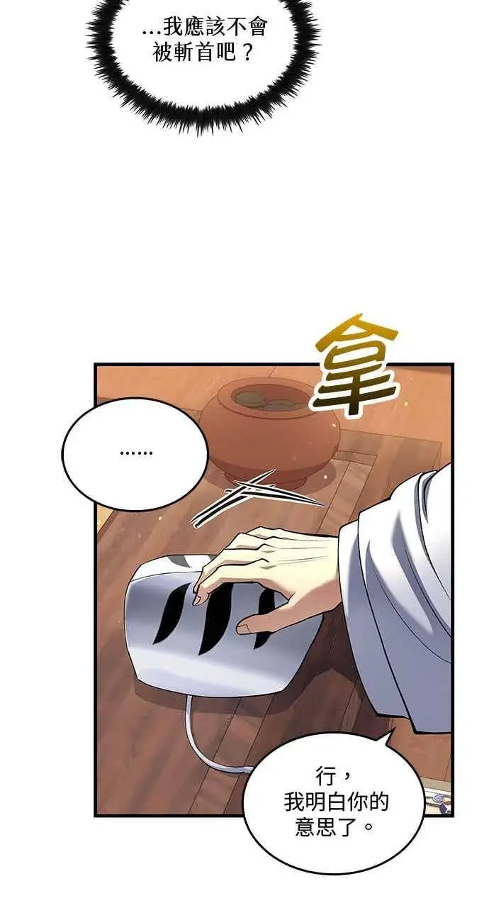 漫画《转世武林当大夫》第154话第50张图