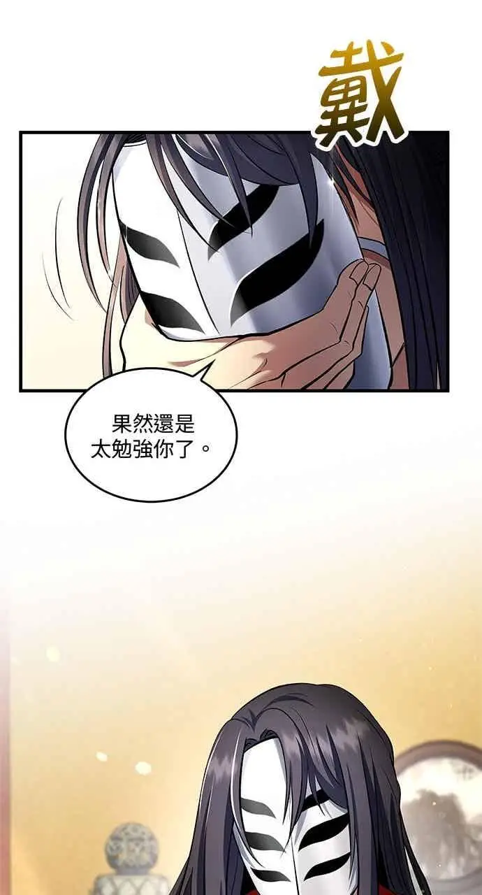 漫画《转世武林当大夫》第154话第51张图