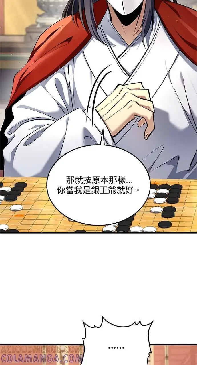漫画《转世武林当大夫》第154话第52张图