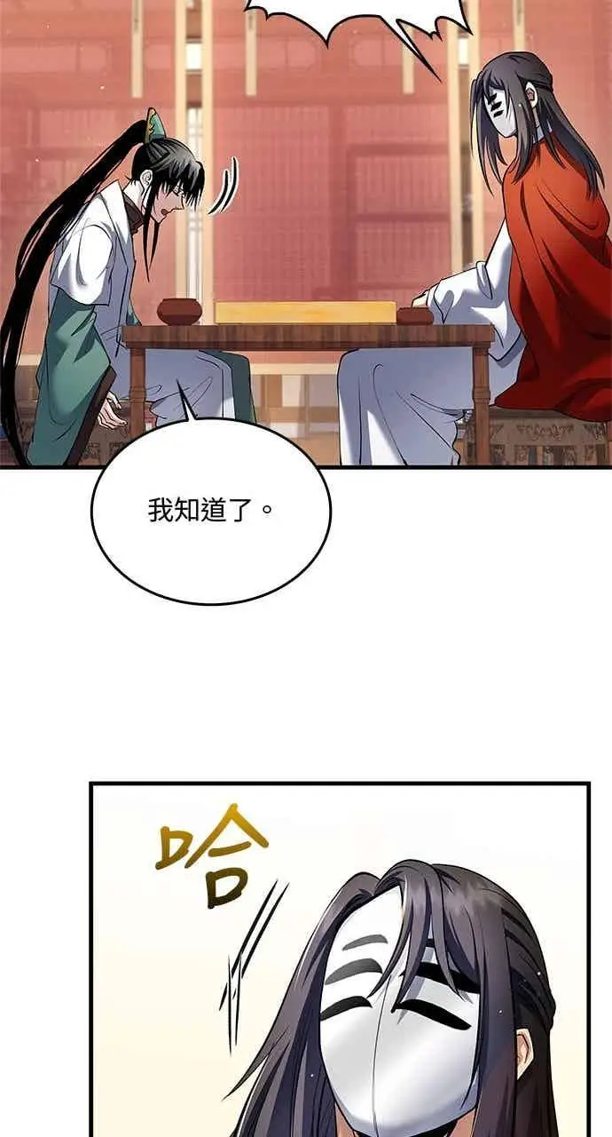 漫画《转世武林当大夫》第154话第53张图