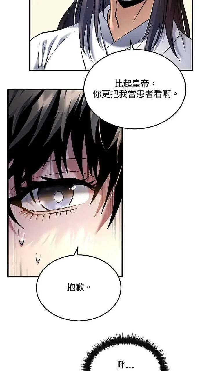 漫画《转世武林当大夫》第154话第54张图