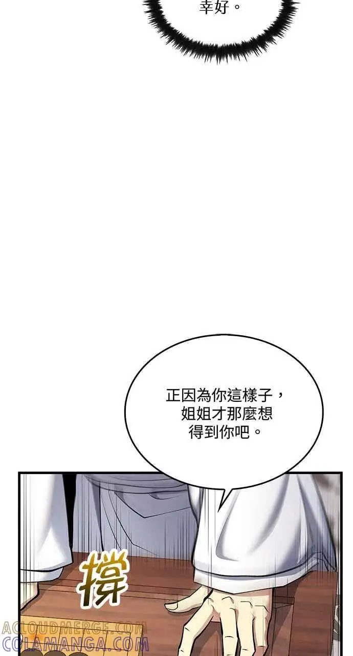 漫画《转世武林当大夫》第154话第55张图