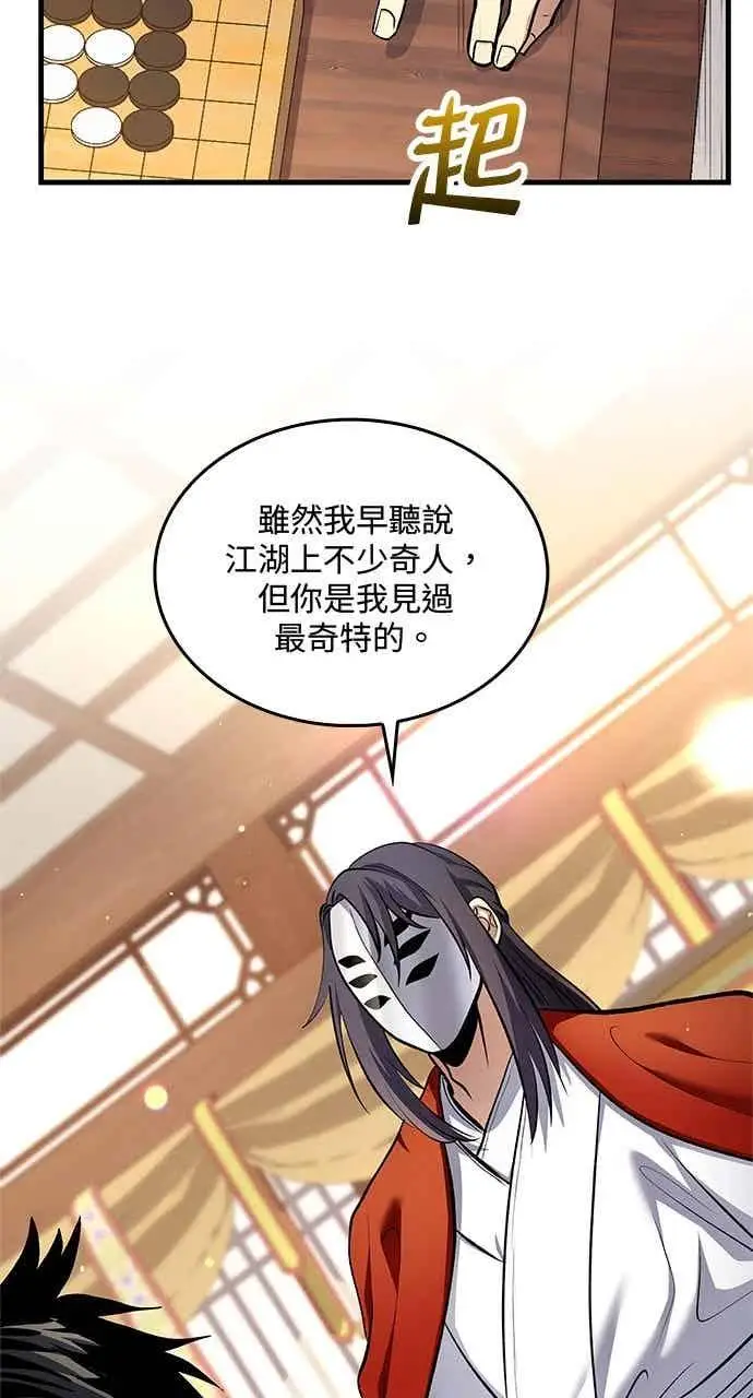 漫画《转世武林当大夫》第154话第56张图