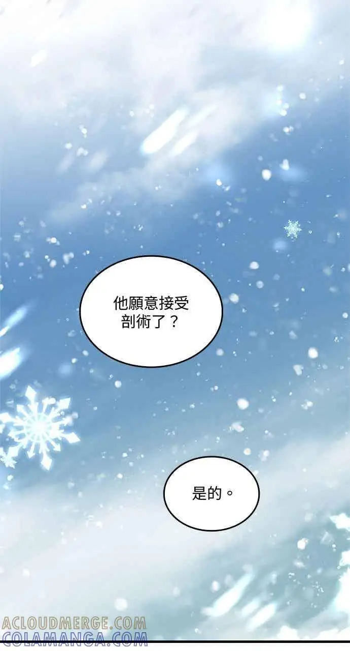 漫画《转世武林当大夫》第154话第61张图