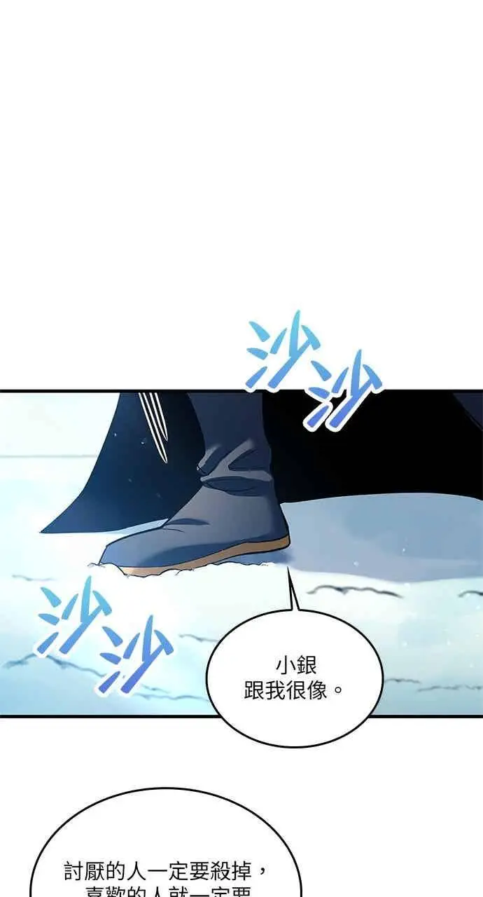 漫画《转世武林当大夫》第154话第66张图