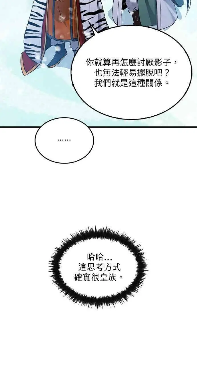漫画《转世武林当大夫》第154话第69张图