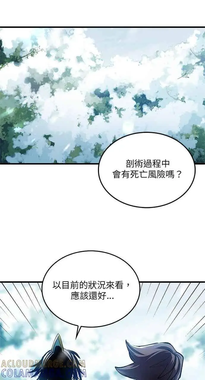 漫画《转世武林当大夫》第154话第70张图